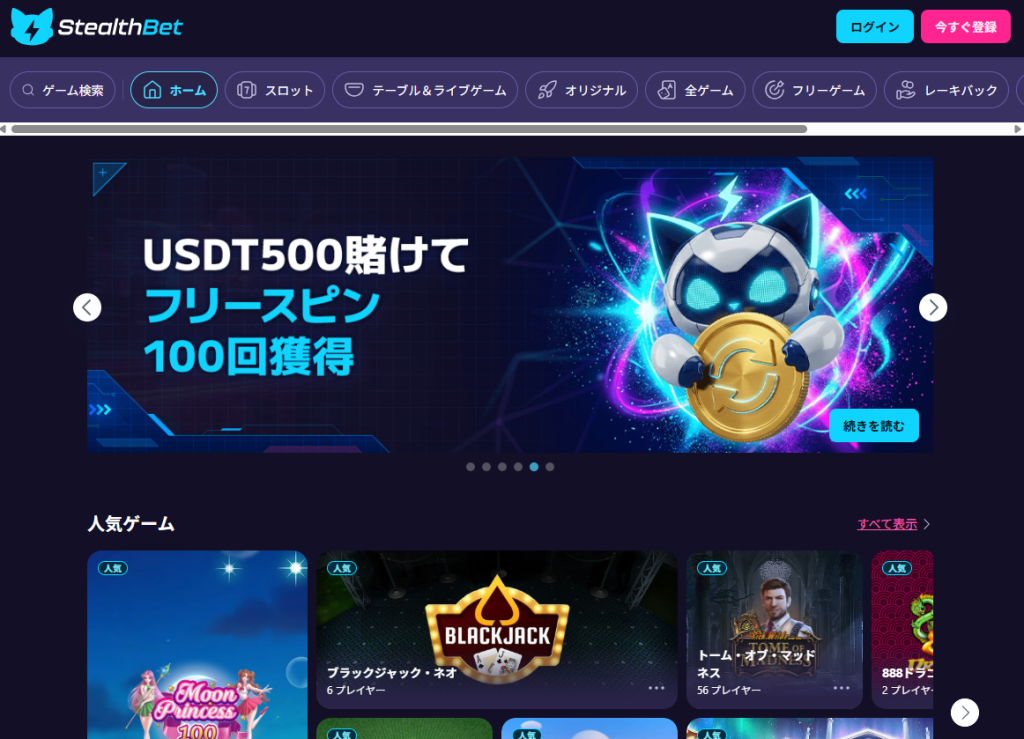 ステルスベット トップ画面